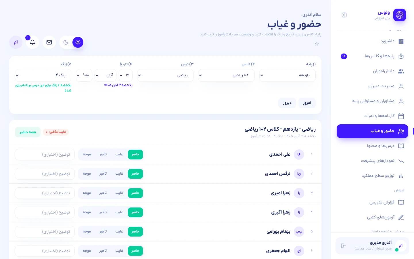 حضور و غیاب بر اساس زنگ