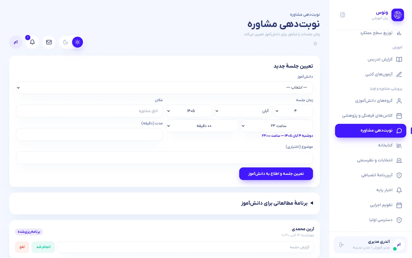 دفتر نوبت مشاور