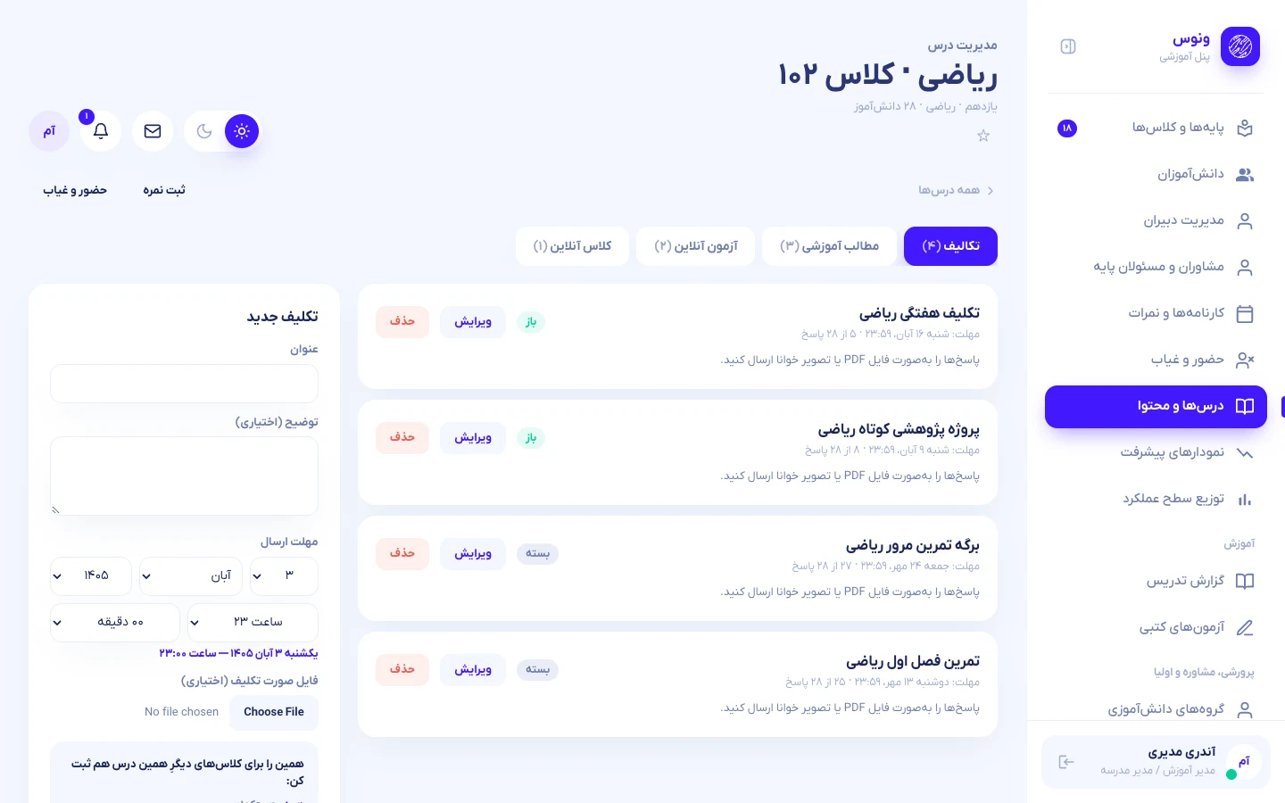 مدیریت درس با چهار سربرگ