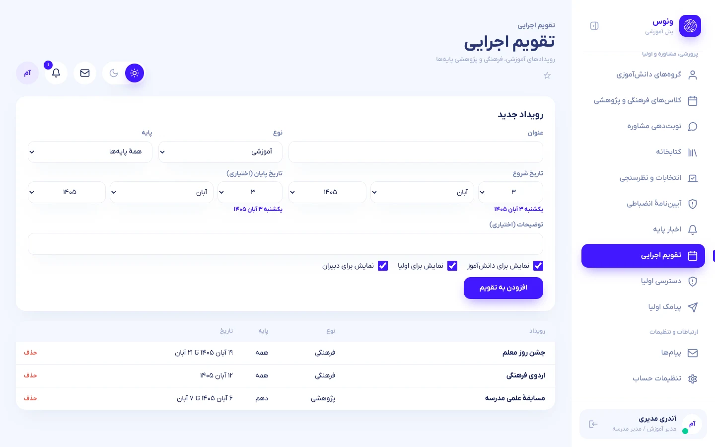 تقویم اجرایی (مدیر)