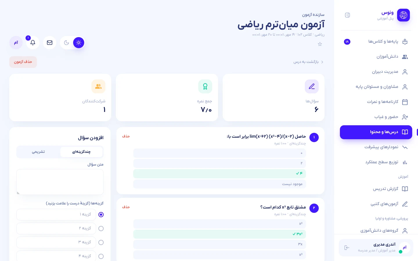 سازندهٔ آزمون با سؤالهای تستی و تشریحی