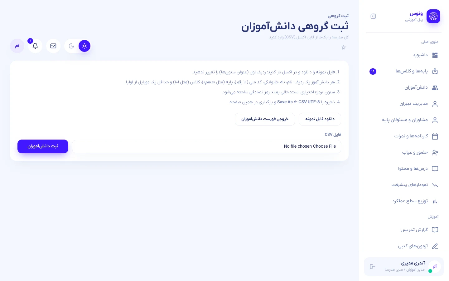 صفحهٔ ثبت گروهی
