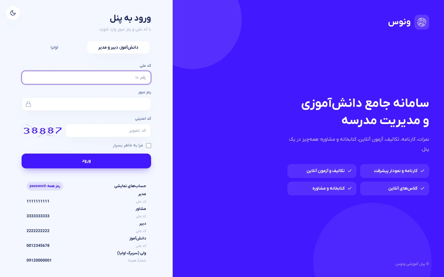 صفحهٔ ورود با تب جدای «اولیا»