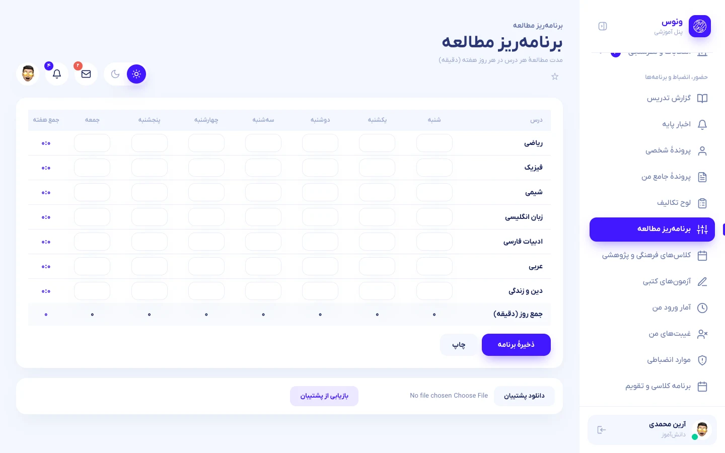 برنامهریز هفتگی مطالعه