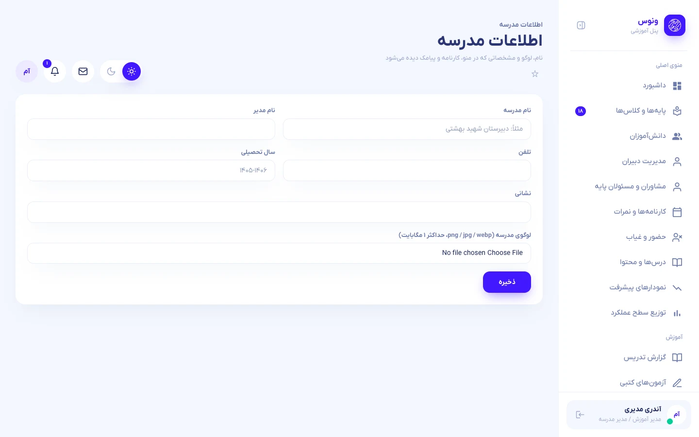 The school profile page