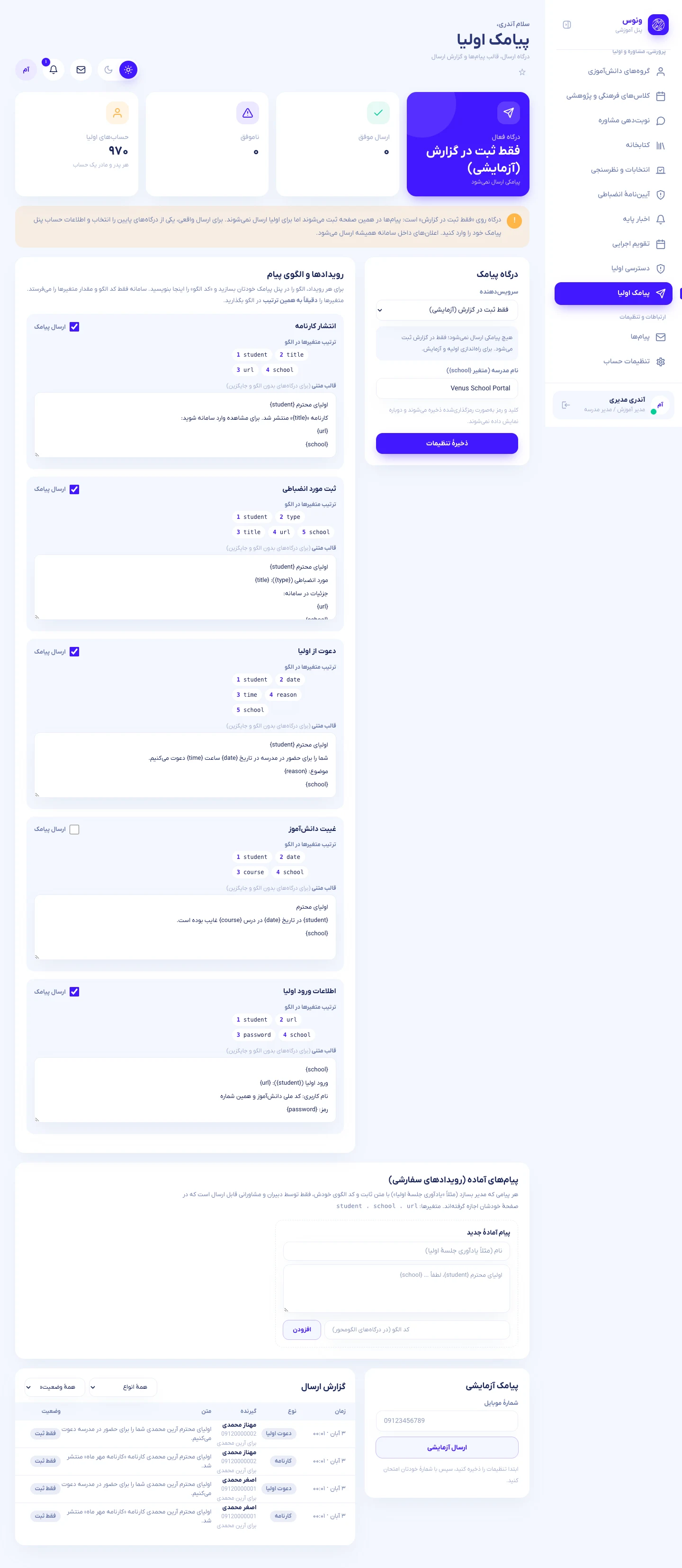 SMS settings, events and log