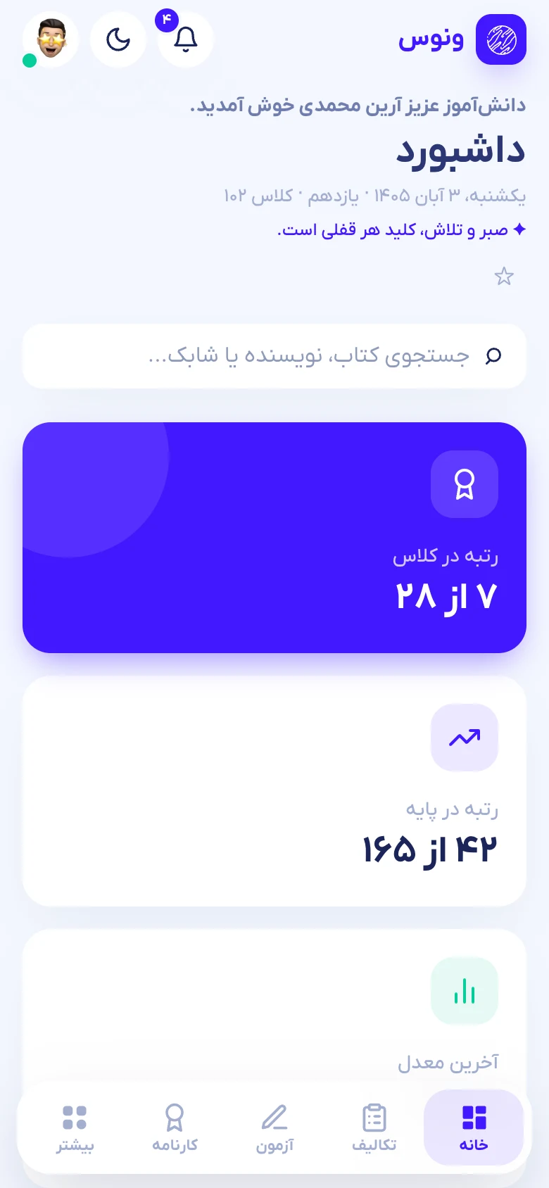 Student dashboard on a phone